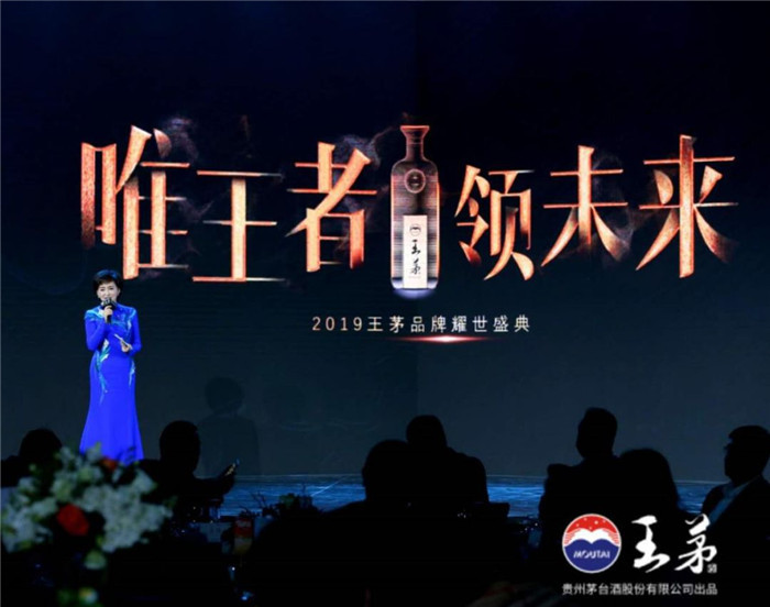 李明(míng)燦攜“緻正辭”出席王茅品牌耀世盛典， 王茅新品正式起航引爆春糖！