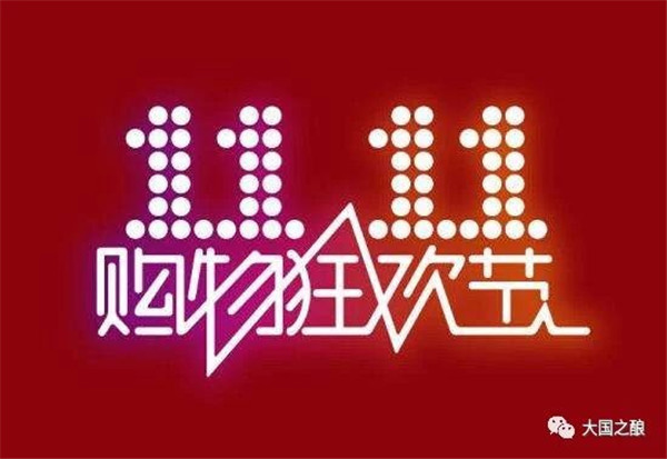 270000000元，茅台雙11銷售額同比增長118%，那(nà)整個(gè)酒業呢？