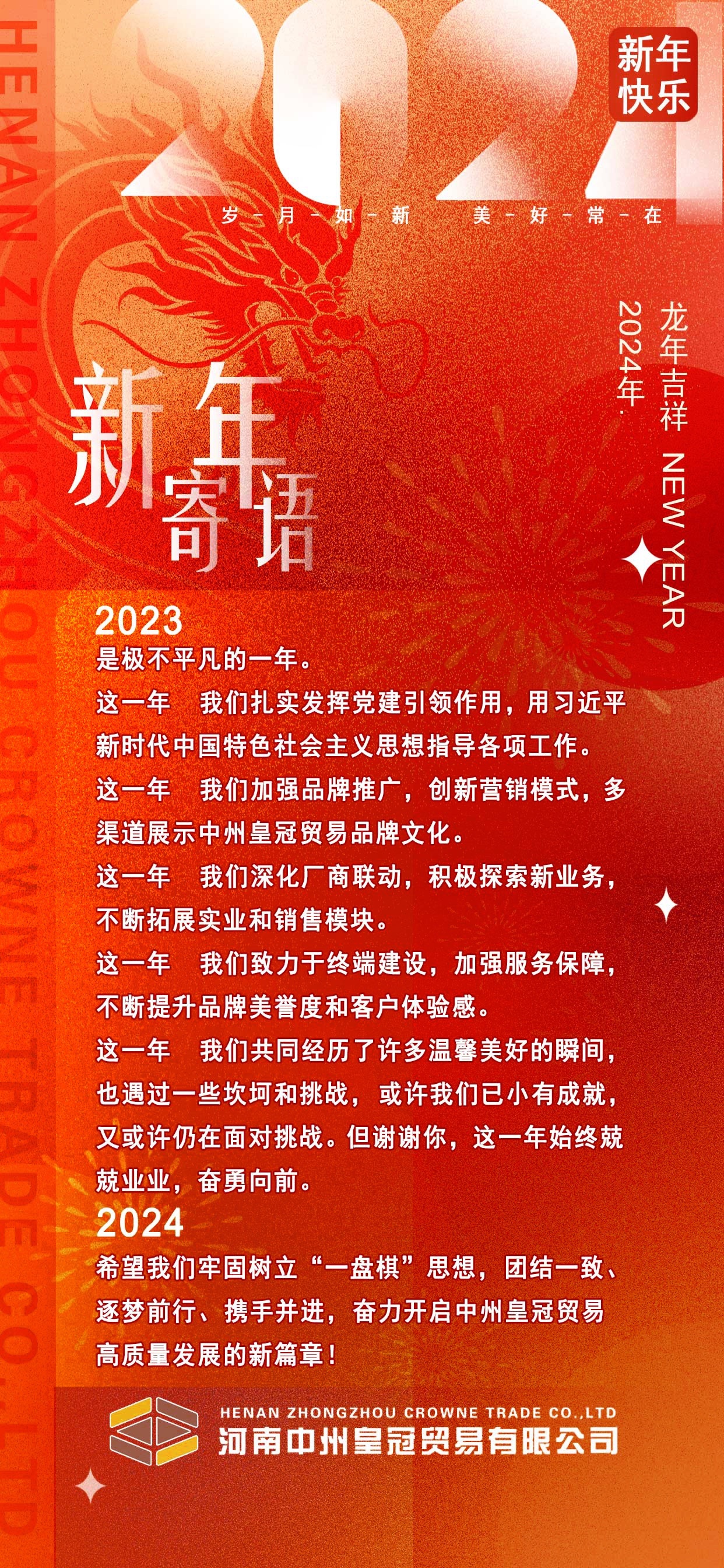 河南鈣源貿易有限公司新年寄語