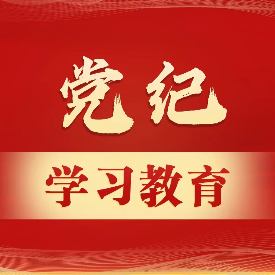 黨紀學習教育專欄㊺丨黨員幹部離崗離職後違規從業、違規謀利的處分規定