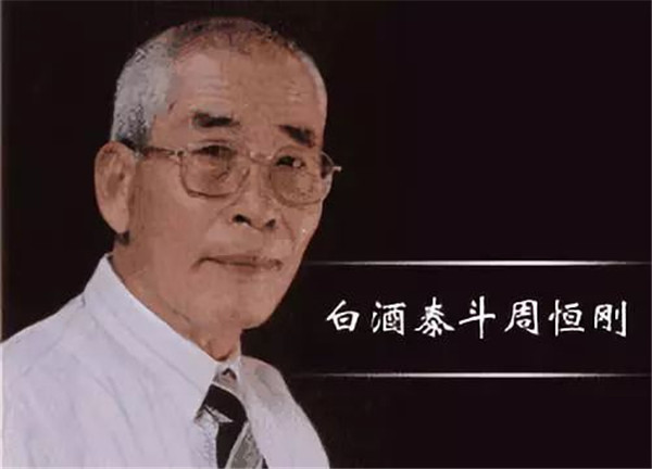 對于“恰到好處”的國窖1573，白酒泰鬥周恒剛給出了怎樣的定義？