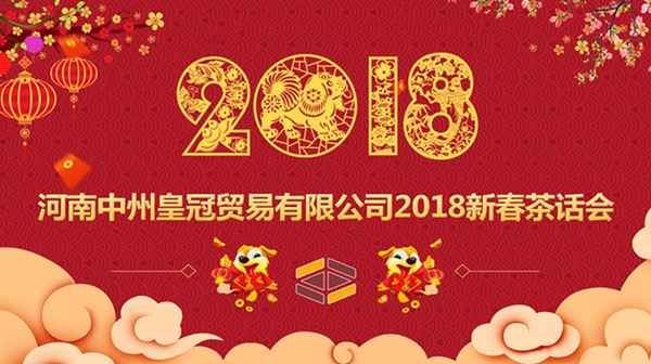 譜寫同心同行(xíng)  鑄就共創輝煌